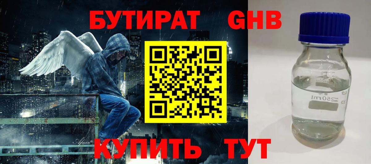 Бутират GHB Урай