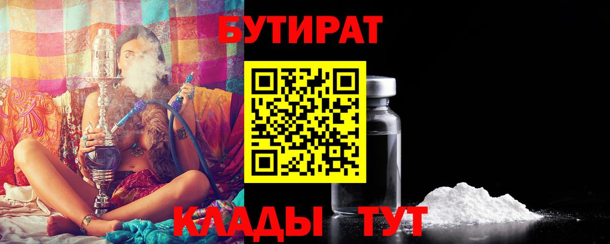 Урай  БУТИРАТ  Вход с VPN  БУТИРАТ Butirat 