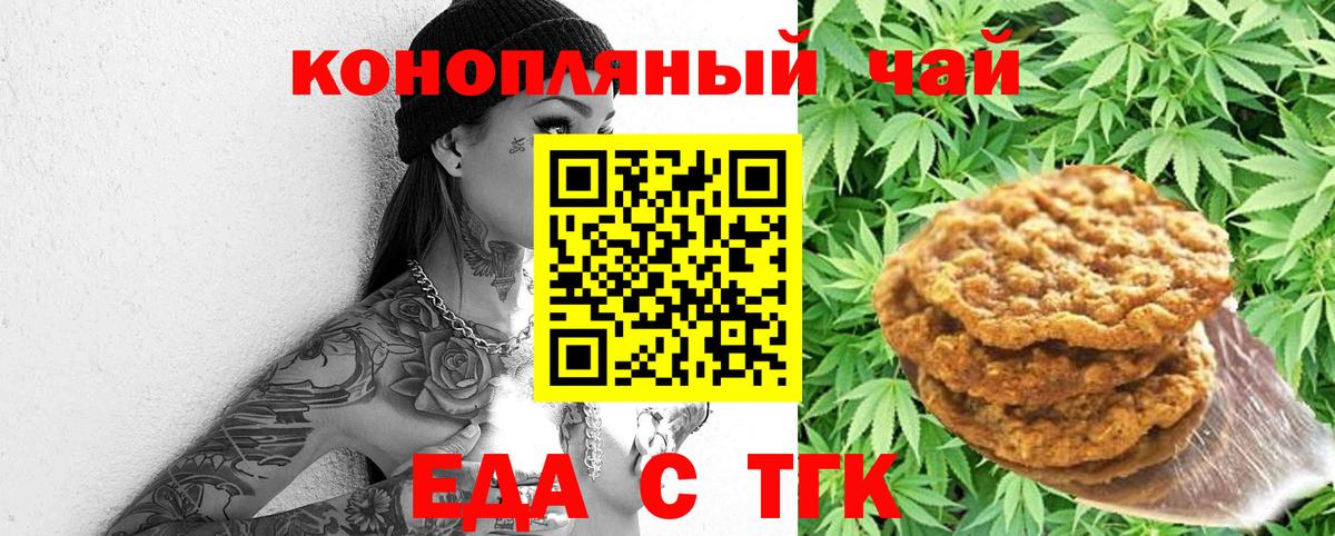 Печенье с ТГК марихуана  Вход с VPN  Урай 