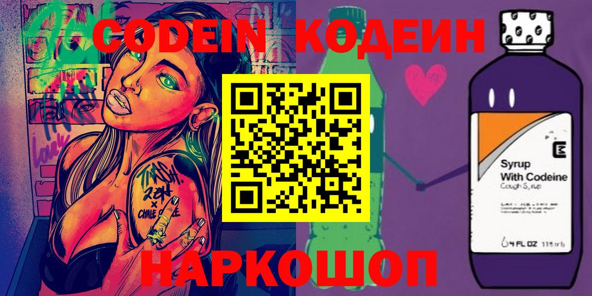 Кодеин Purple Drank  Вход с VPN  Кодеин Purple Drank  Урай 