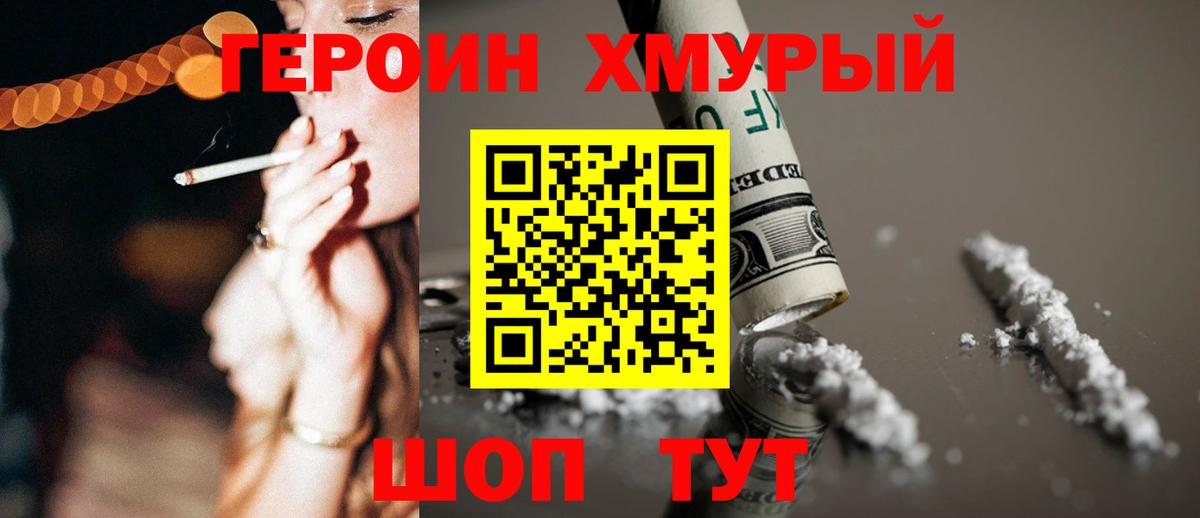 ГЕРОИН гречка Урай