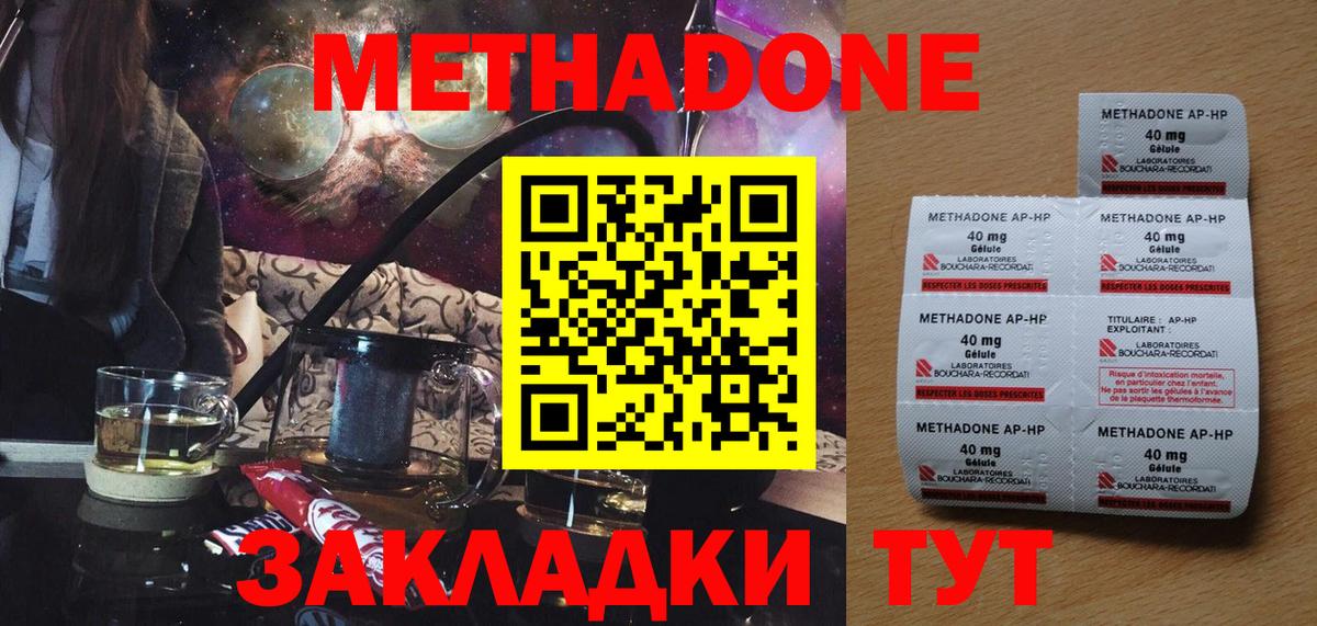 Урай  МЕТАДОН кристалл  Вход с VPN  МЕТАДОН methadone 